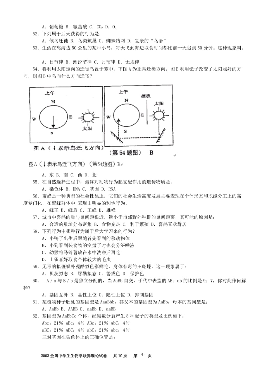 2003年全国中学生生物学联赛理论试卷及答案.doc_第4页