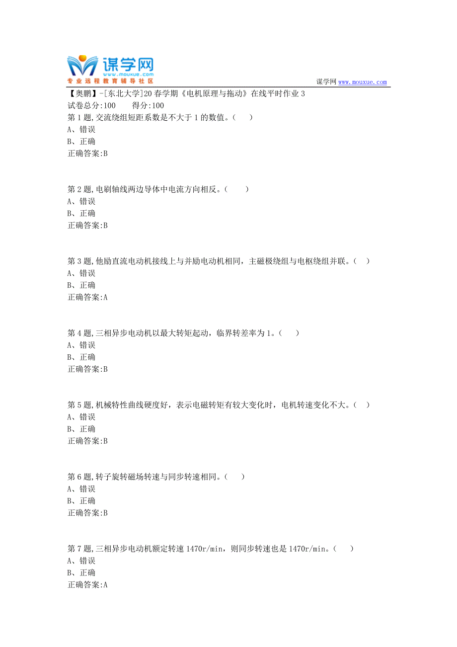 【奥鹏】[东北大学]20春学期《电机原理与拖动》在线平时作业3_第1页