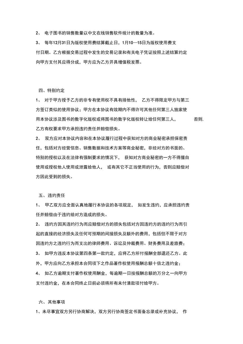 中文在线电子图书合作合同协议书范本模板_第5页