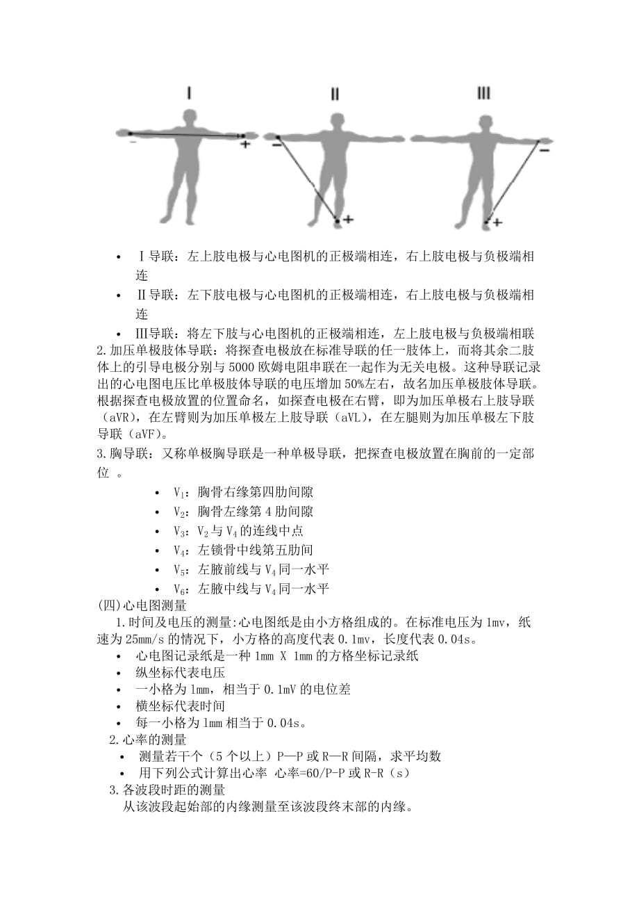 护理小讲课心电图基本知识.doc_第2页