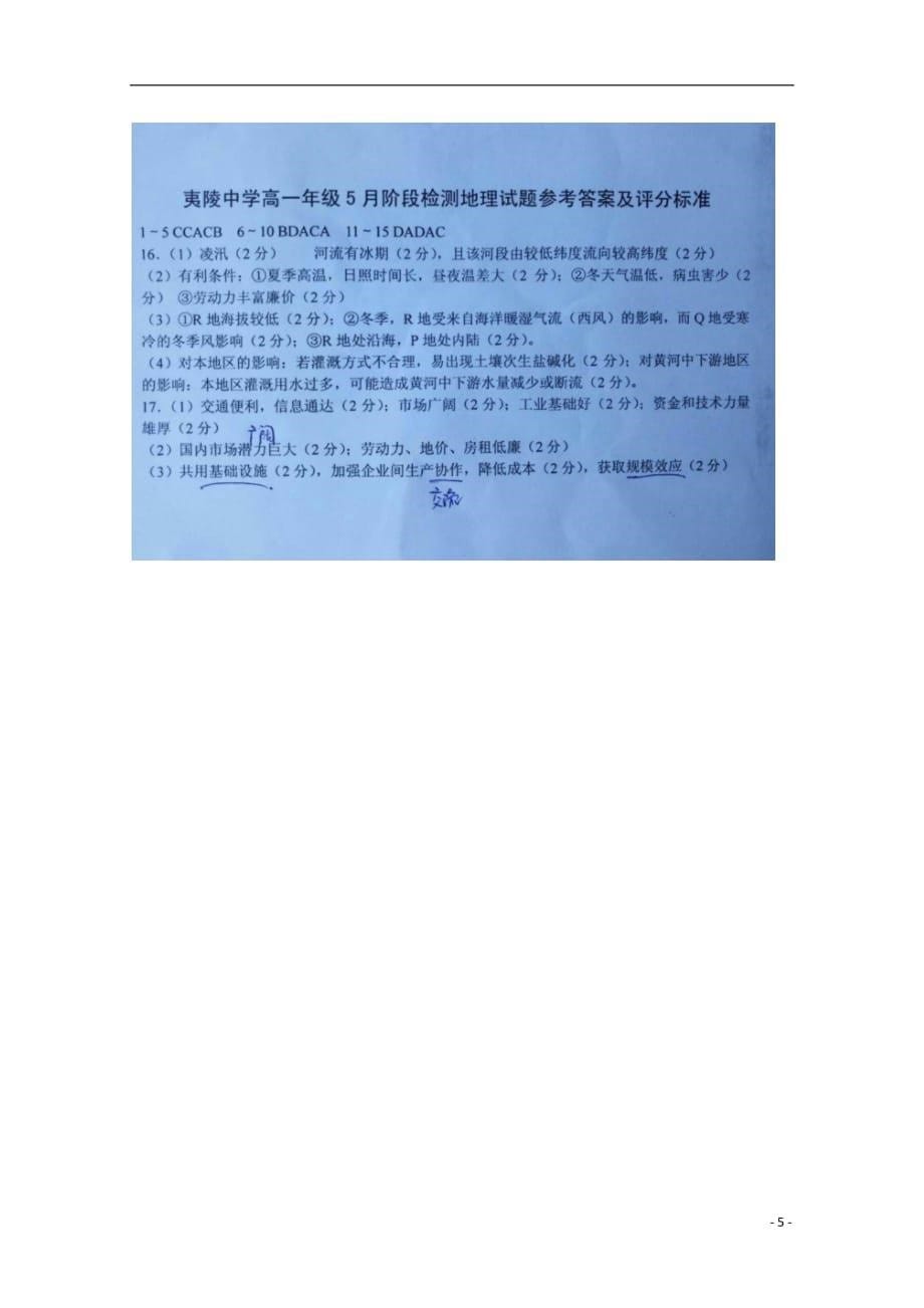 湖北省宜昌市夷陵中学高一地理5月月考试题（扫描版）_第5页