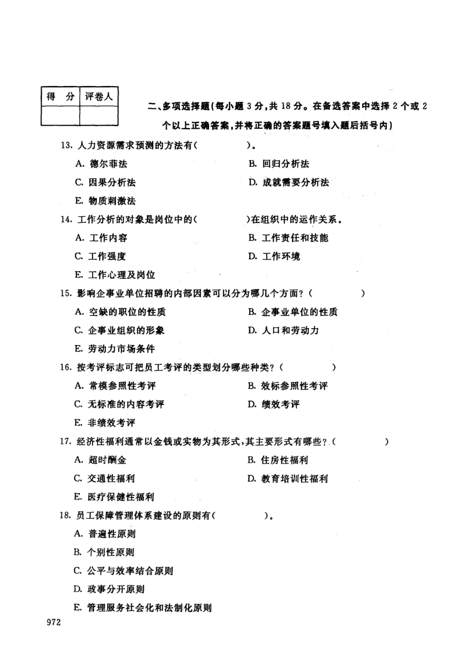 中央电大历届人力资源管理试题库试卷代号2195.pdf_第3页