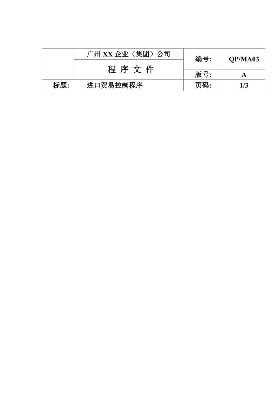 《新编》进出口贸易知识汇总18_第1页