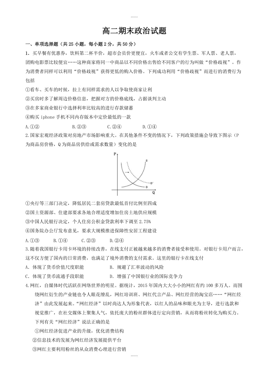 精编黑龙江省双鸭山市高二下学期期末考试政治试题word版有答案_第1页