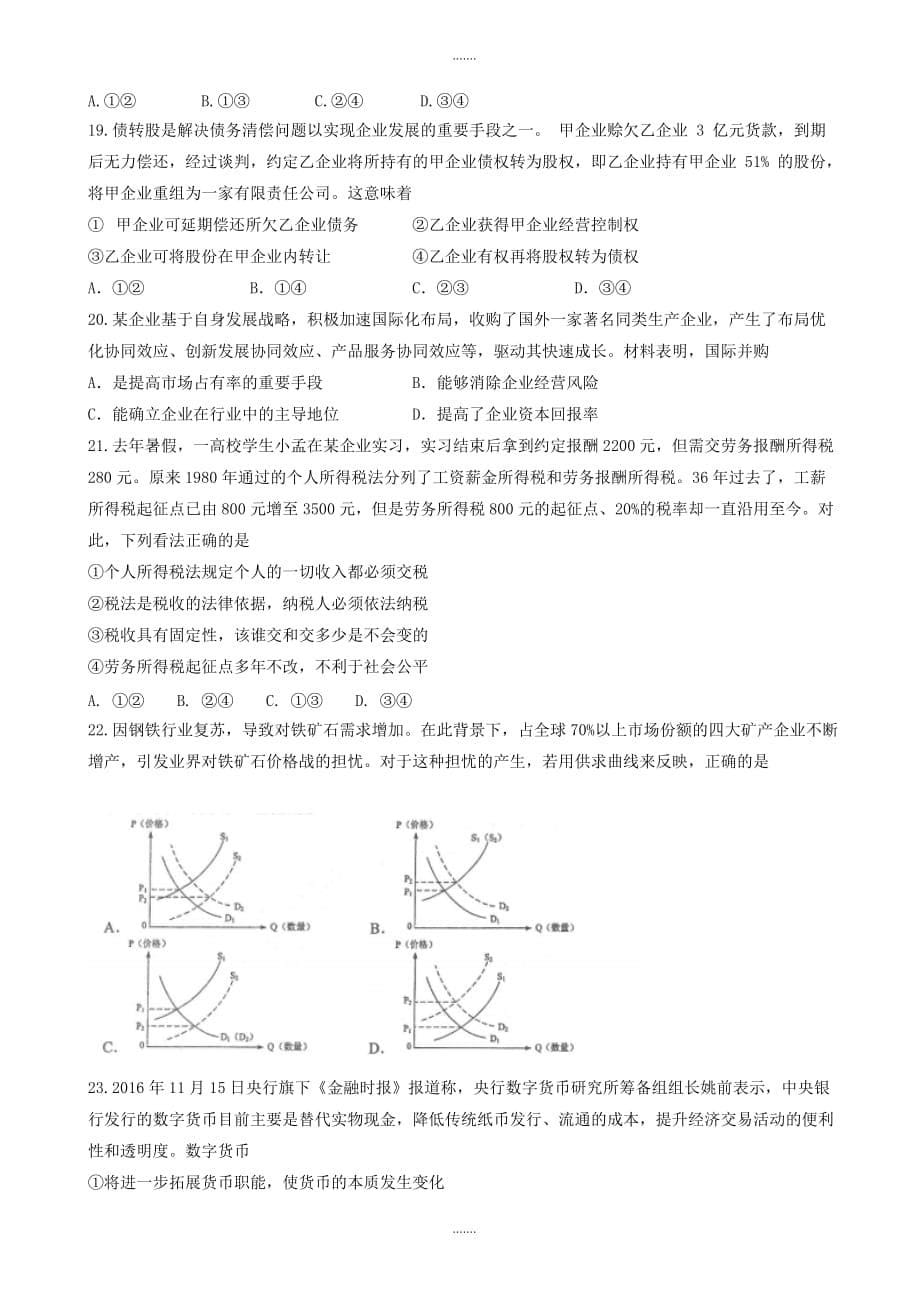 精编黑龙江省双鸭山市高二下学期期末考试政治试题word版有答案_第5页