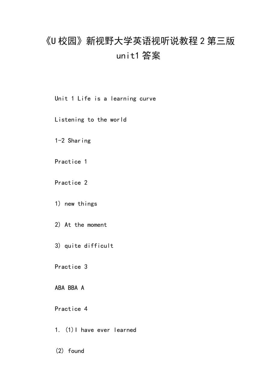 《U校园》新视野大学英语视听说教程2第三版unit1答案_第1页