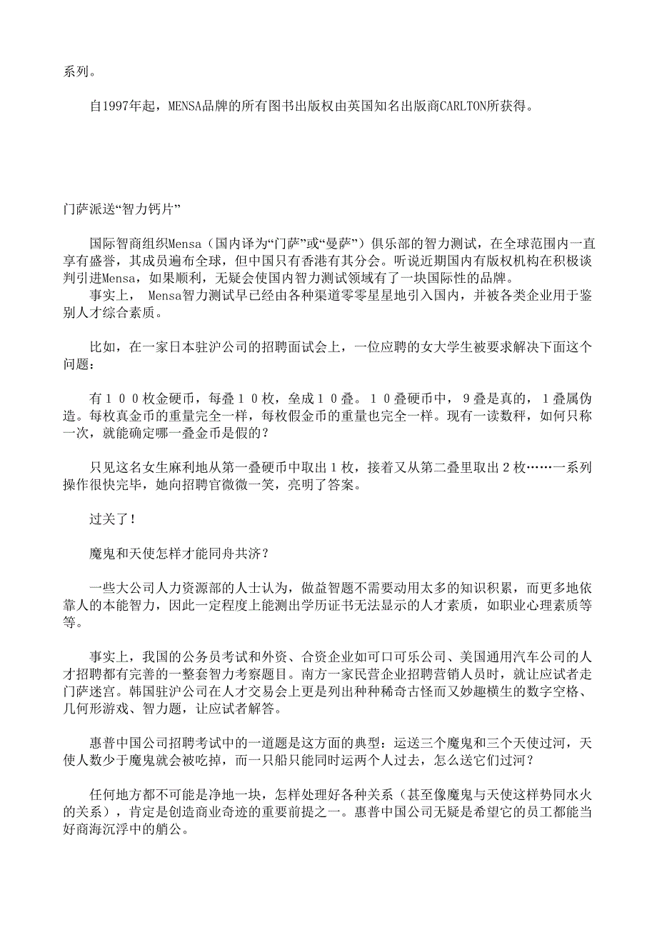 《新编》最受新世纪全球人力资源部青睐的智力测评标准_第4页