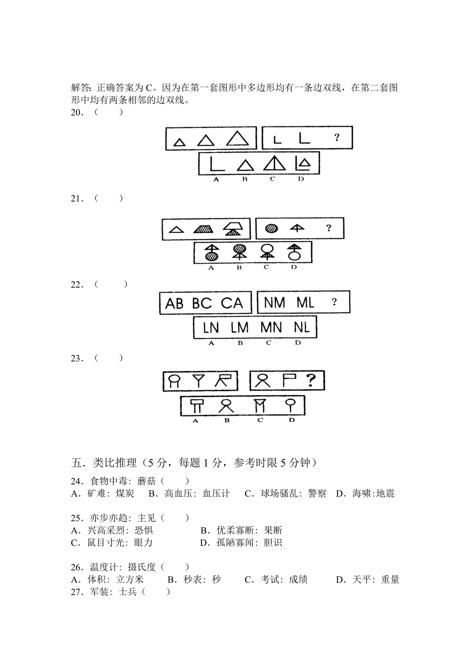 2011~2012年中建五局新员工入职笔试部分考题参考.doc_第3页