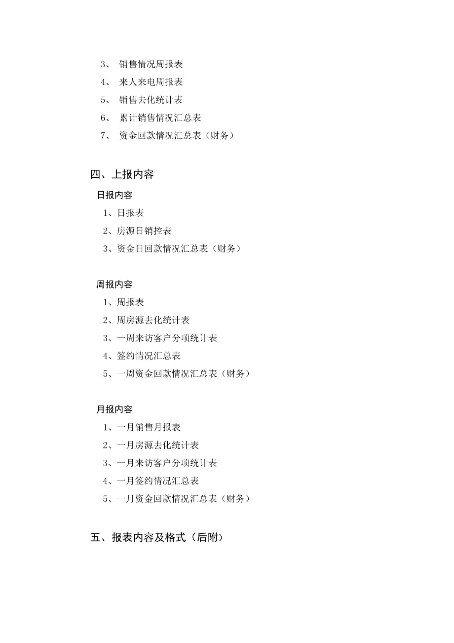 《新编》销售部日报表大全76_第2页