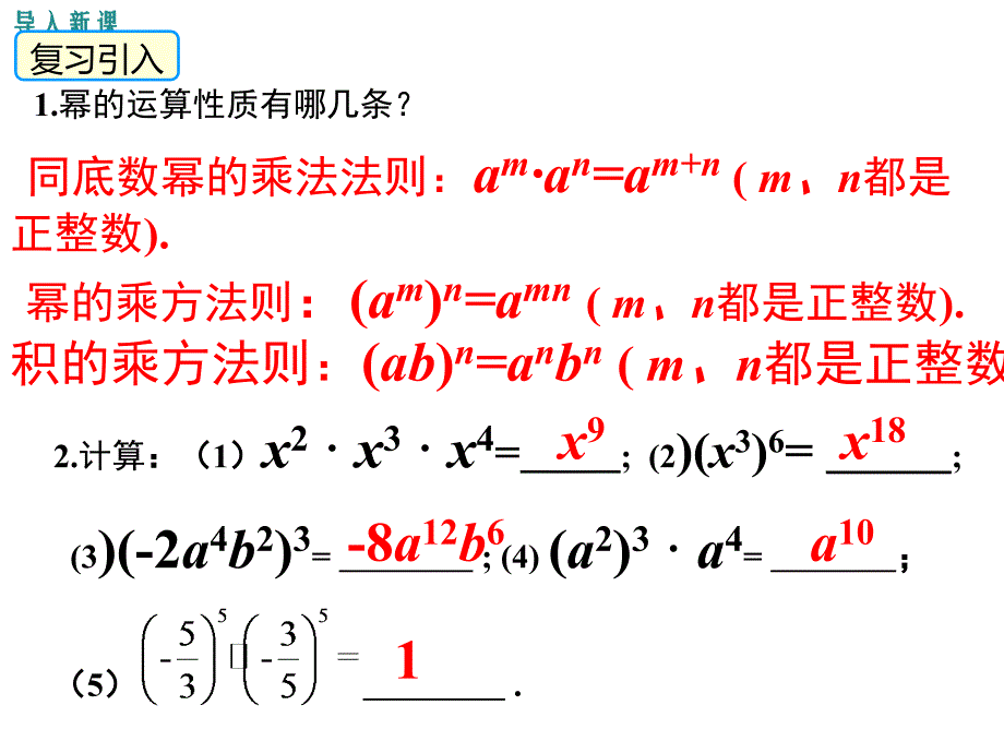 单项式的乘法.ppt_第2页