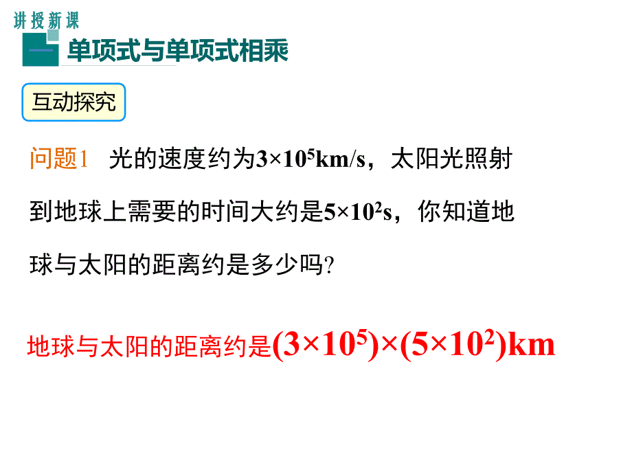 单项式的乘法.ppt_第3页