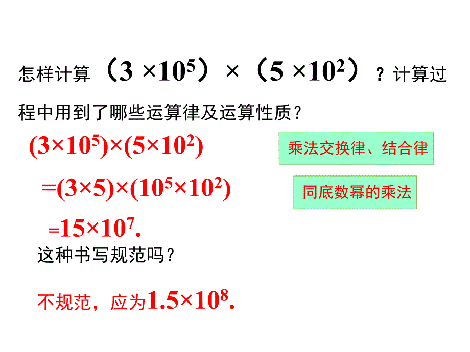 单项式的乘法.ppt_第4页