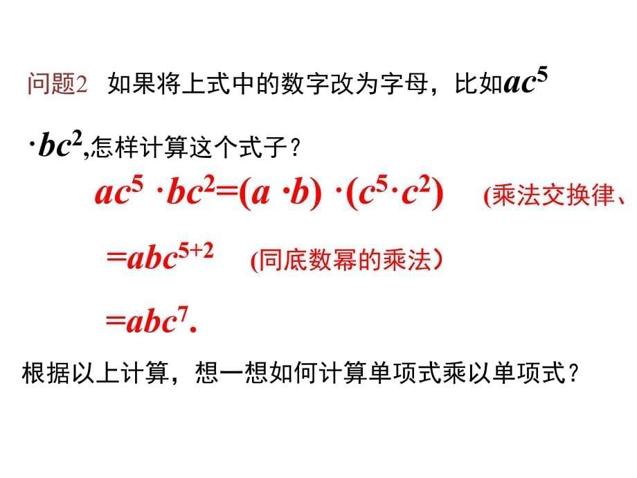 单项式的乘法.ppt_第5页