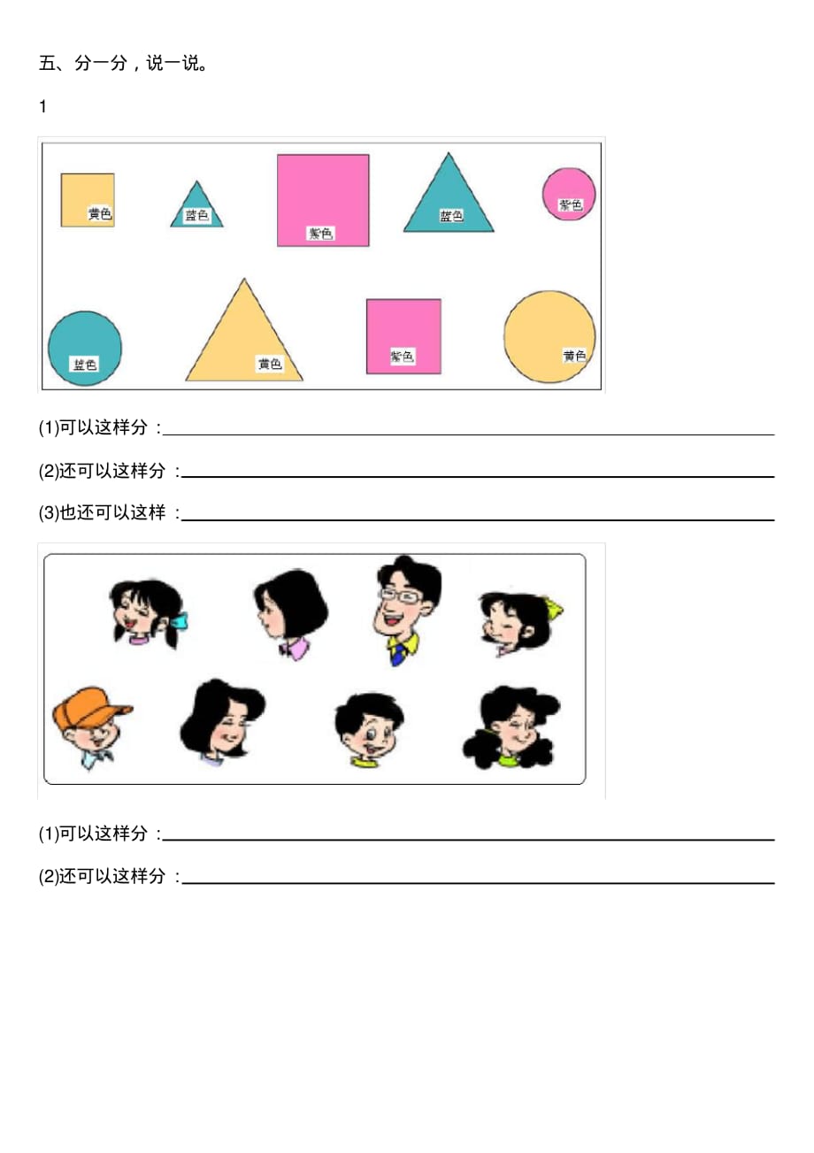 分类认识图形(一年级上册西师版数学)文档推荐_第4页