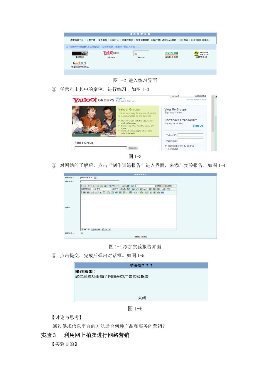 《网络营销与策划》实践考核指导(北京邮电大学).doc_第4页