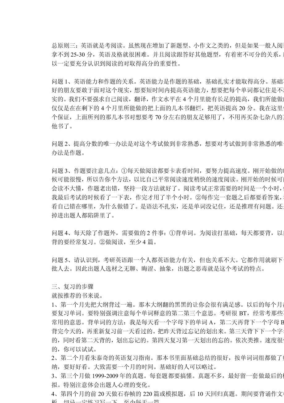 2012考研必看：牛人总结的搞定考研英语复习的制胜兵法(可以提高20分).pdf_第2页