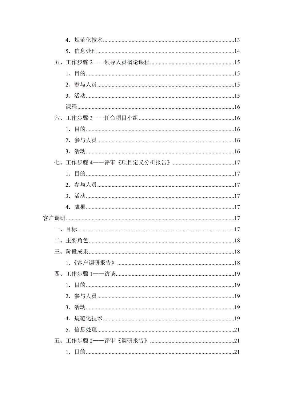 《新编》项目实施方法参考手册_第2页