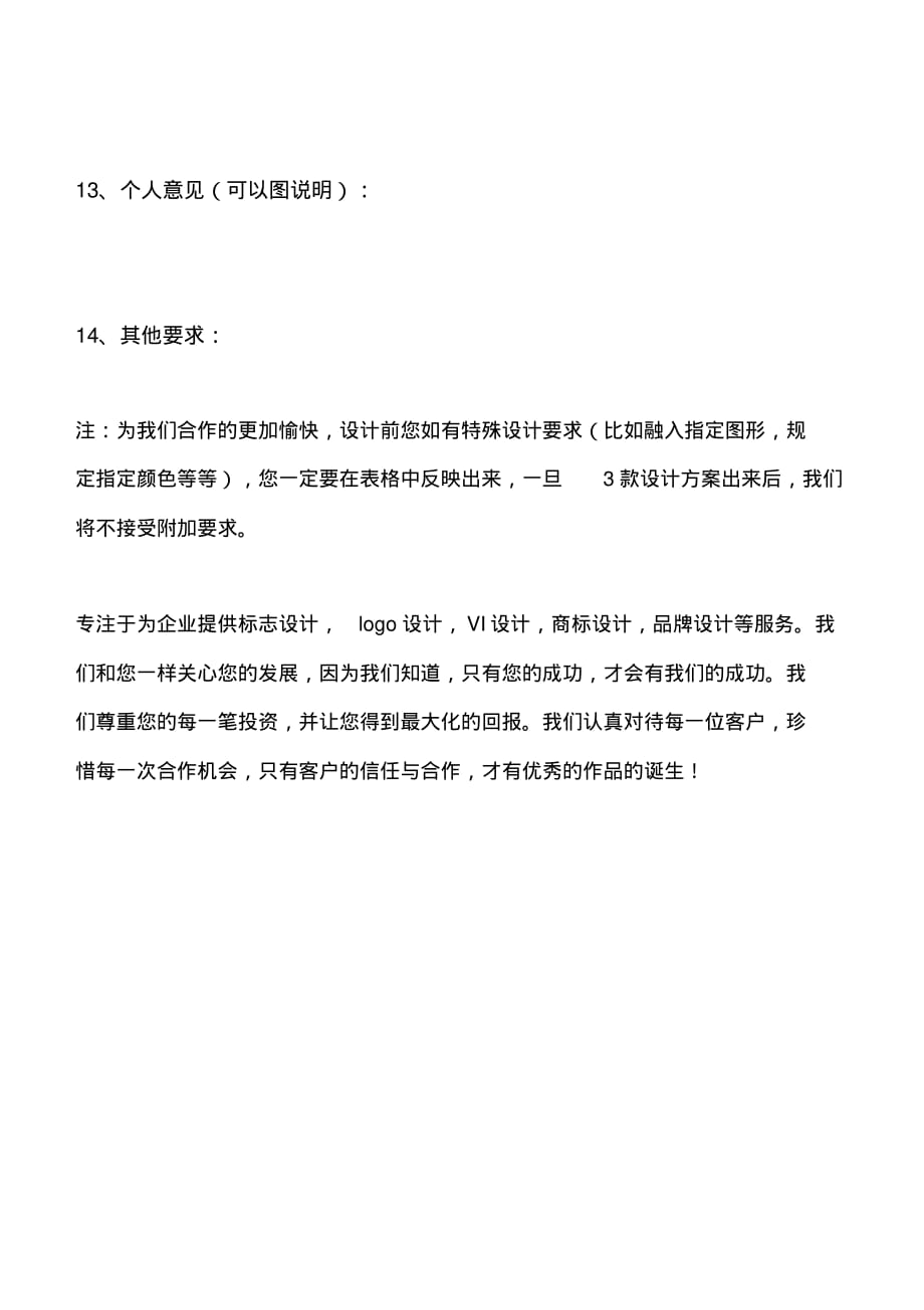 LOGO设计要求调查问卷文档推荐_第4页