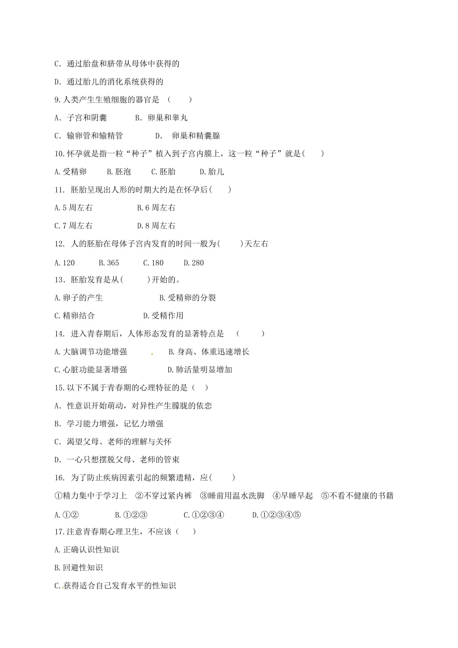 河北省石家庄市七年级生物下册 第一章 人的由来练习题（无答案） 新人教版（通用）_第2页