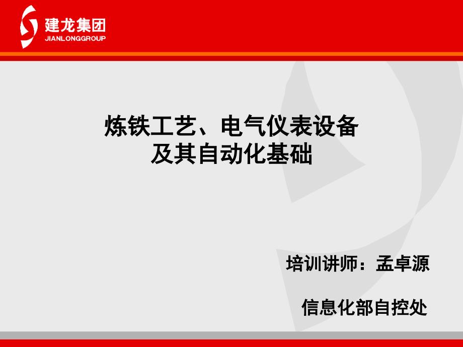 炼铁培训教材.ppt_第1页