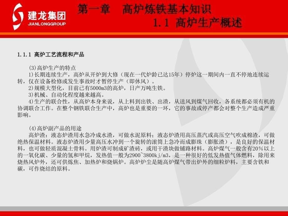 炼铁培训教材.ppt_第5页