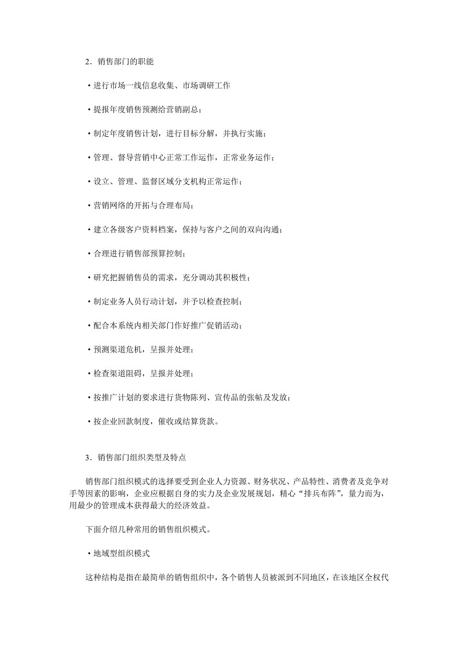 《新编》销售部岗位职责大全汇总43_第2页