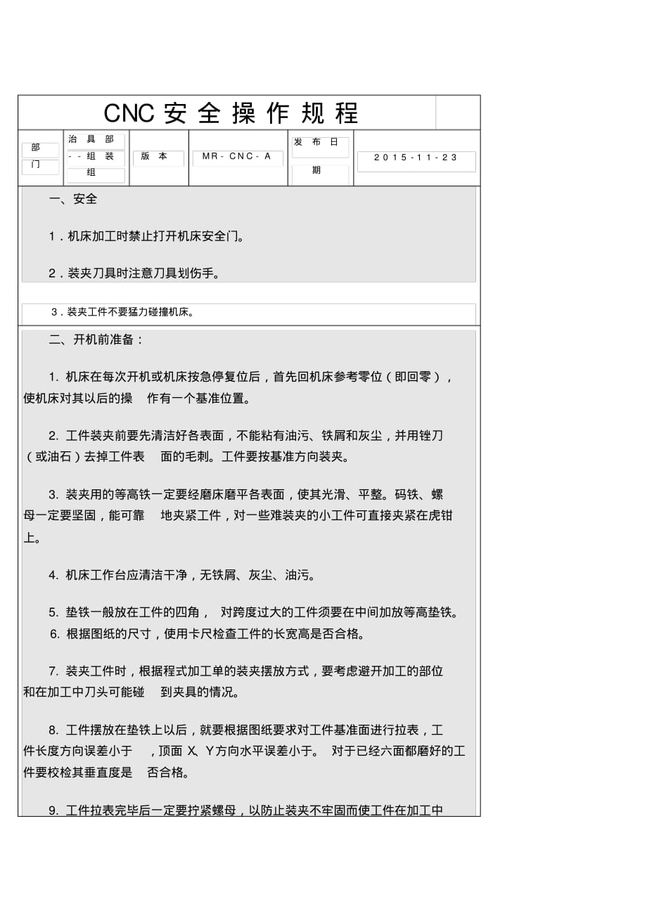 CNC安全操作规程文档推荐_第1页