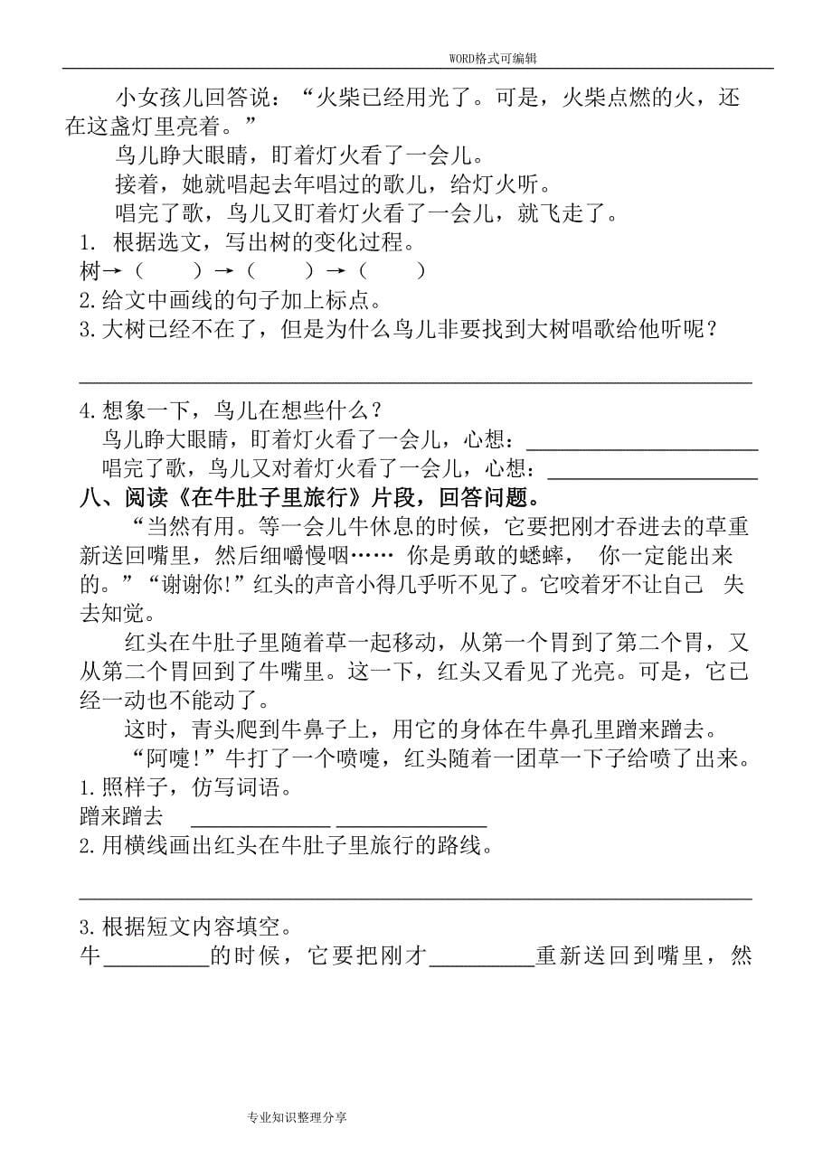 部编三年级语文(上册)课内阅读理解练习和答案解析.doc_第5页