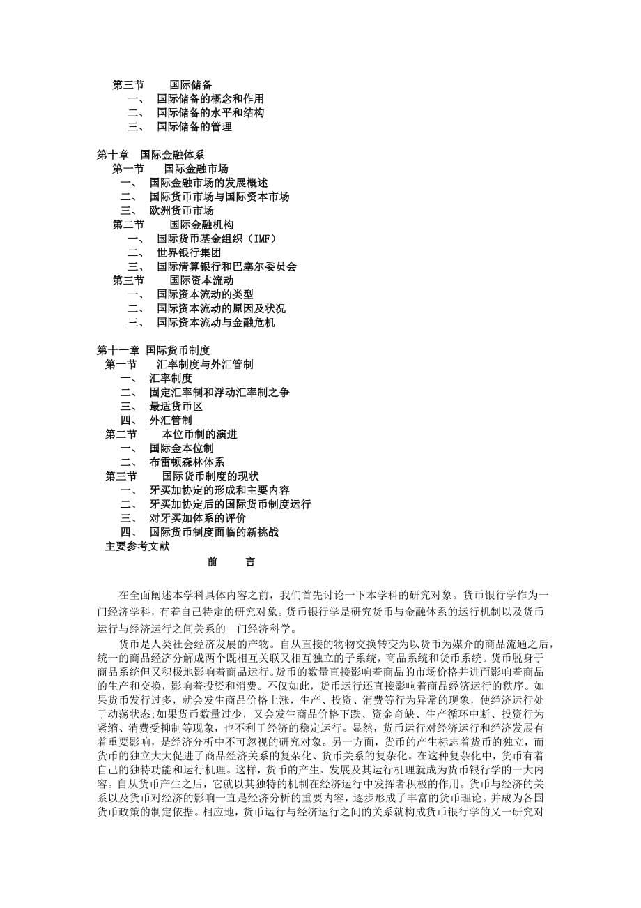 《新编》金融行业货币资金的学问_第5页