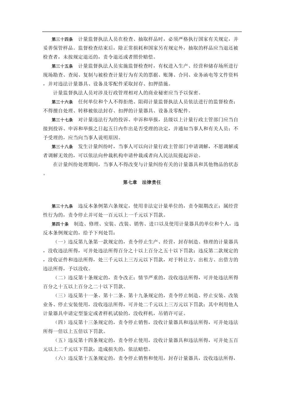 河北省计量监督管理条例.doc_第5页