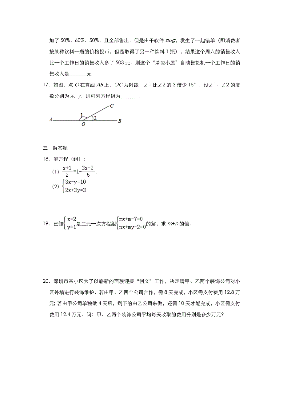 人教版2020七年级数学下册：第8章《二元一次方程组》单元培优卷【含答案】_第3页