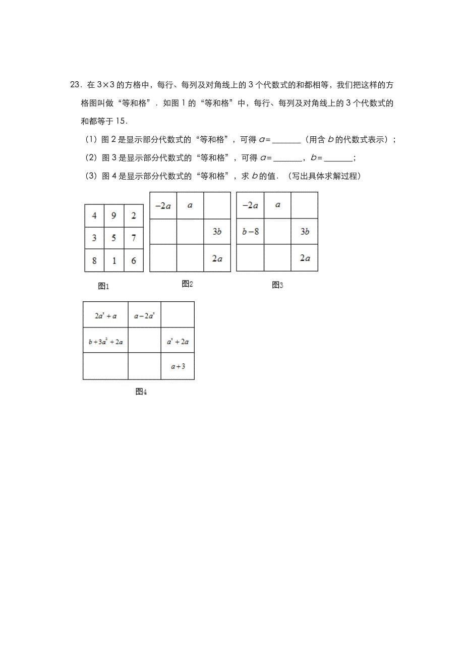 人教版2020七年级数学下册：第8章《二元一次方程组》单元培优卷【含答案】_第5页