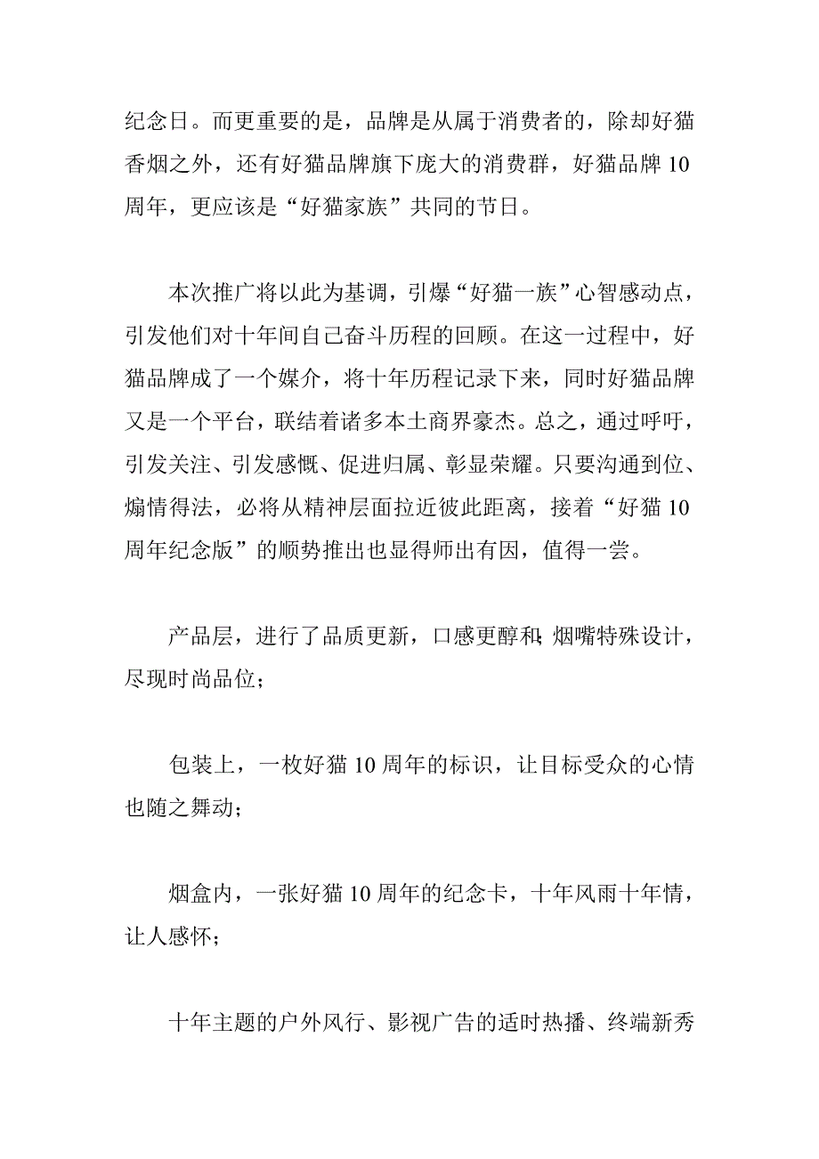 《新编》某香烟西安市场推广策划_第2页