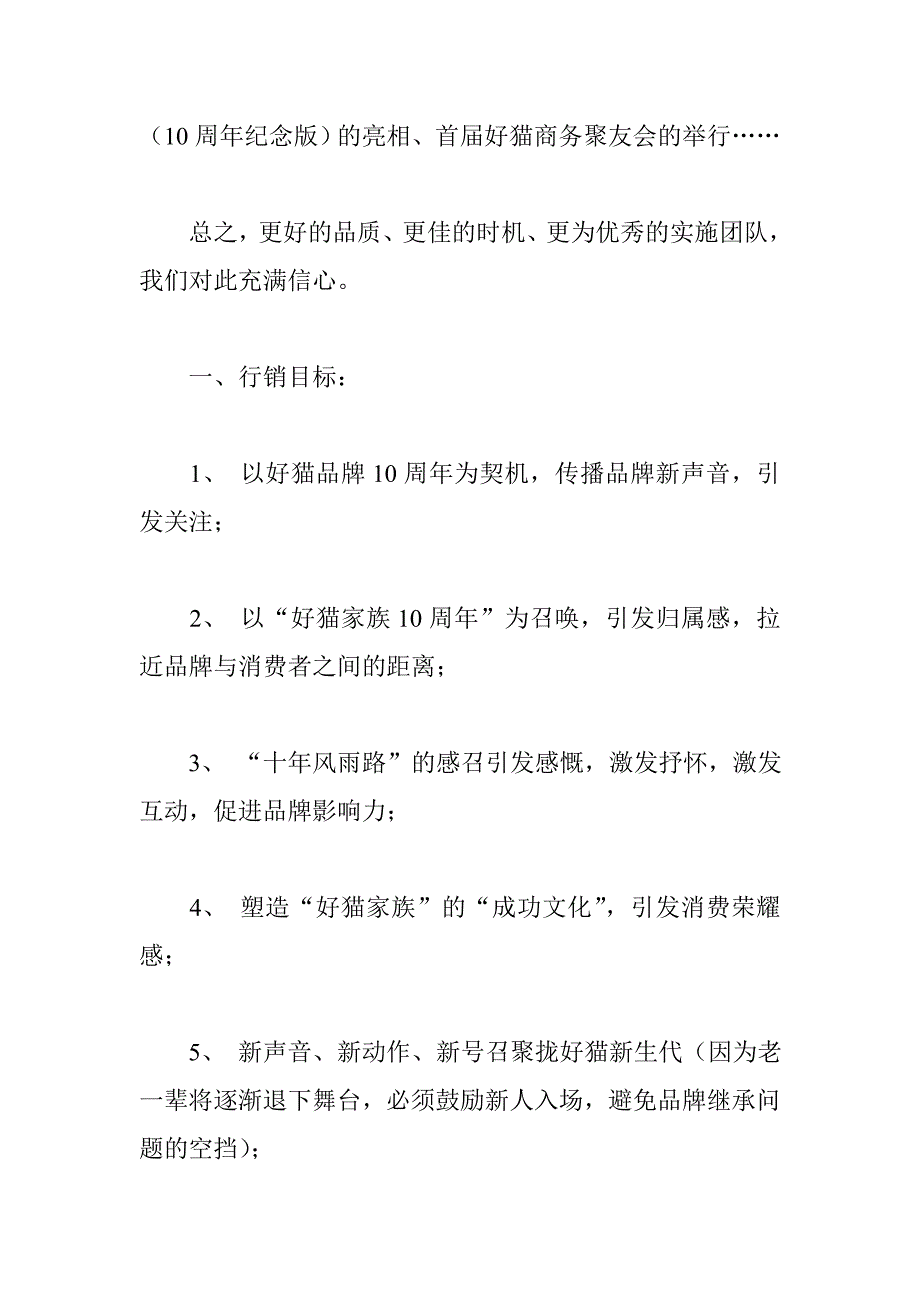 《新编》某香烟西安市场推广策划_第3页