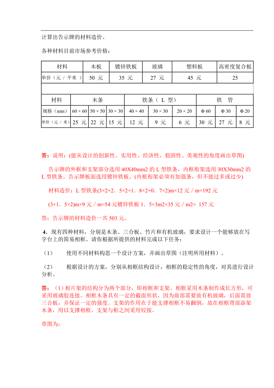 6、通用技术会考设计题样题汇总.doc_第3页