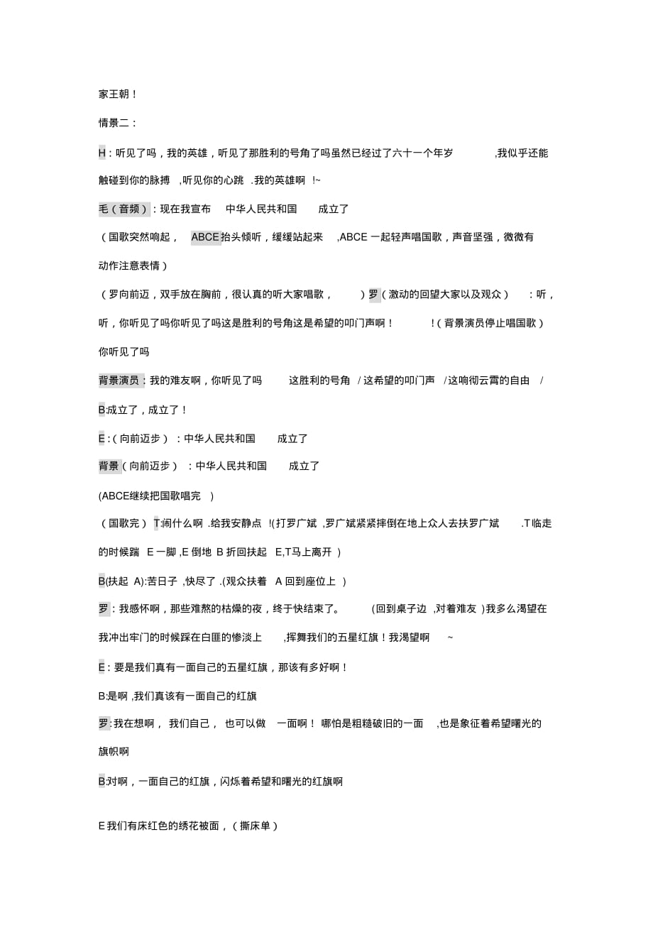 红岩故事之狱中绣红旗(1)文档推荐_第3页