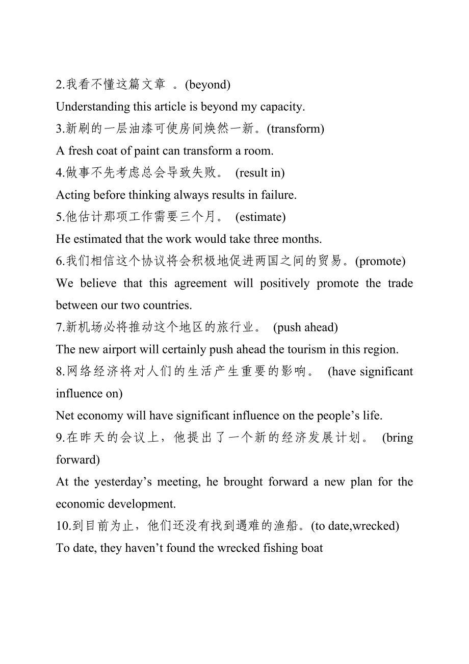 工程硕士研究生英语基础教程Unit1-Unit15翻译练习题答案.doc_第4页