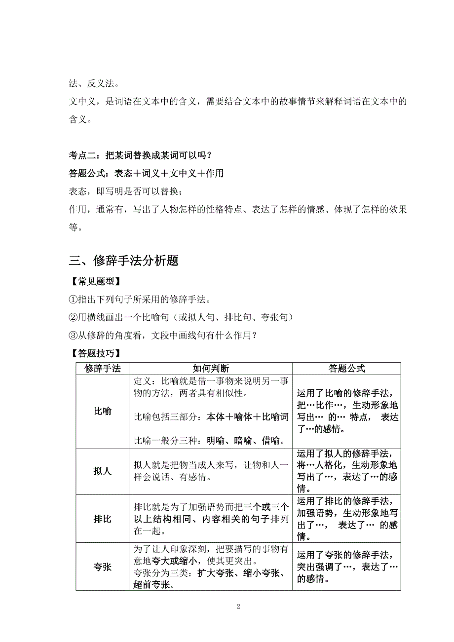 六年级语文阅读技巧汇总.doc_第2页