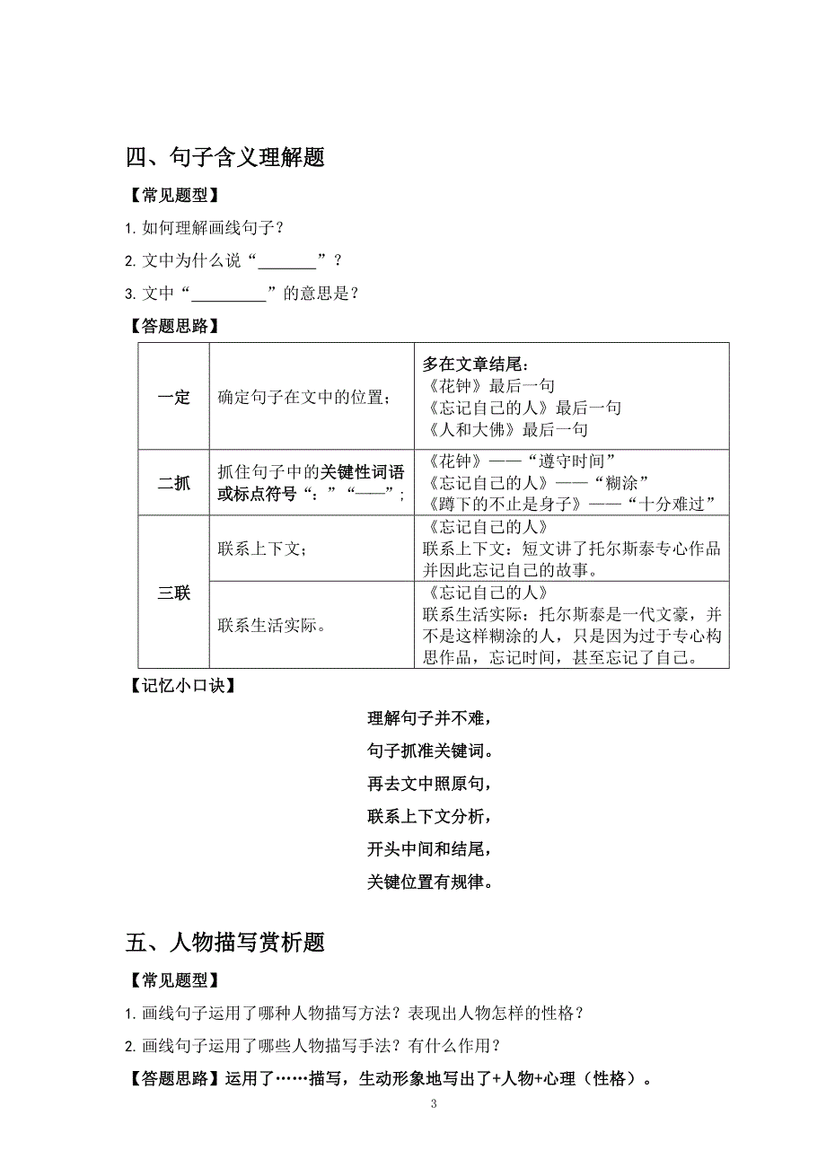 六年级语文阅读技巧汇总.doc_第3页