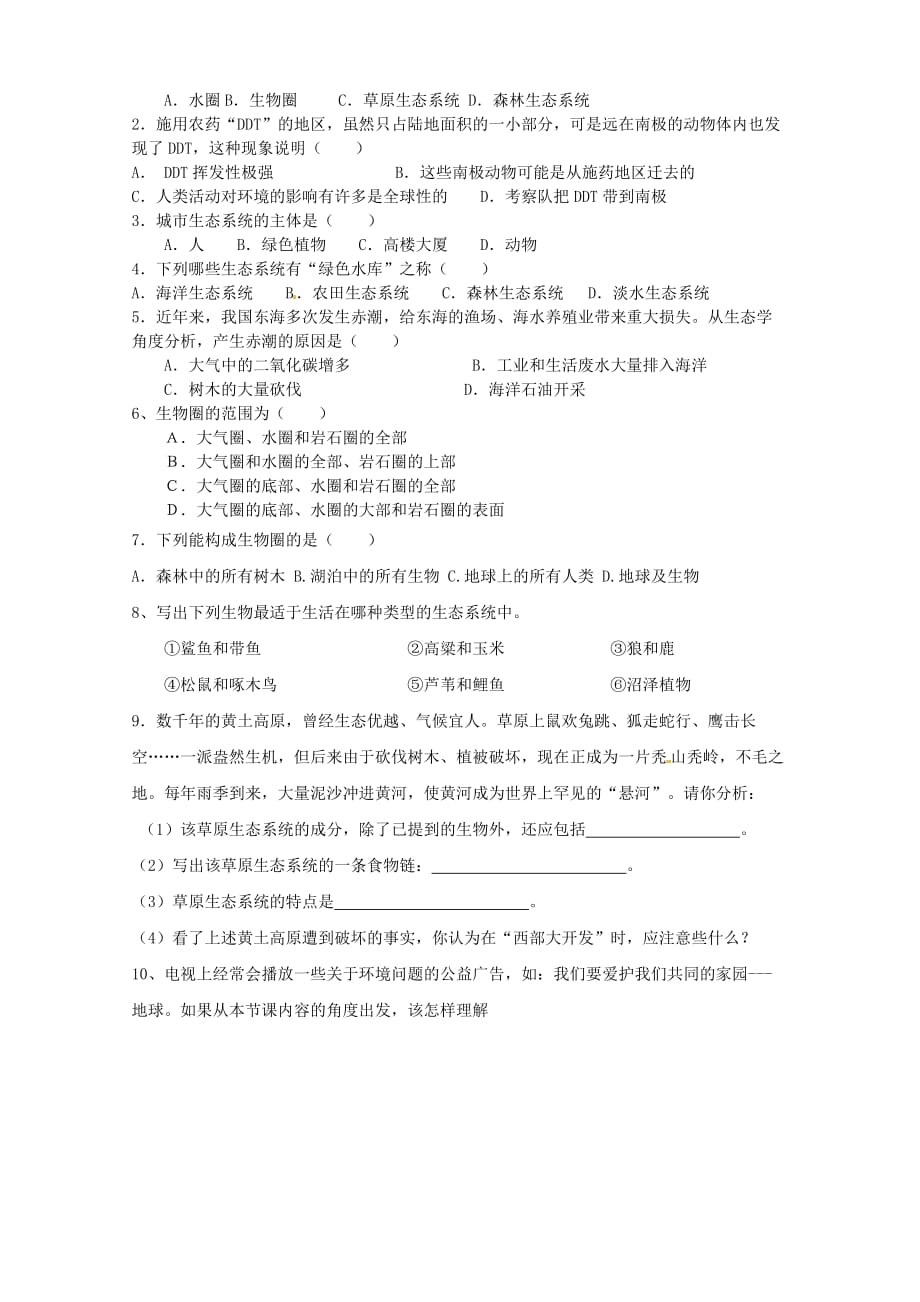 海南省海口市第十四中学七年级生物上册 第一单元 第二章 第五节 生物圈是最大的生态系统学案（无答案） 新人教版（通用）_第2页