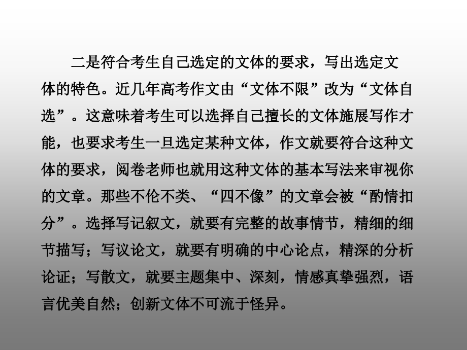 高考语文专题突破复习课件：基础等级表达之一——符合文体要求.ppt_第4页