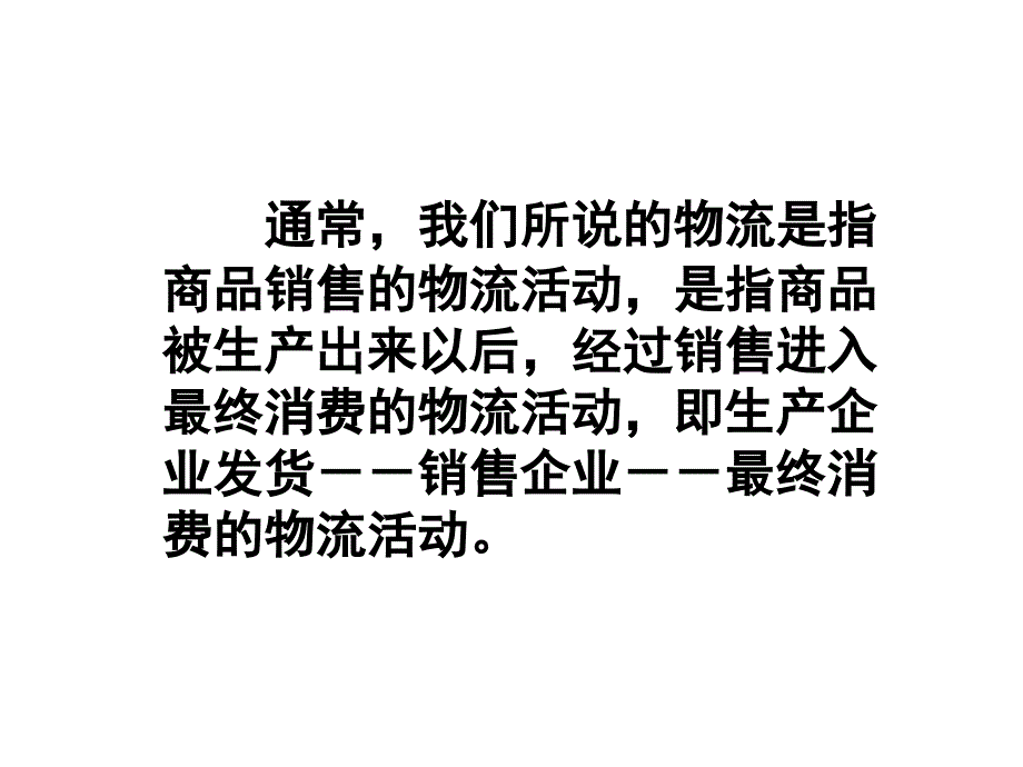 《新编》物流配送中心的营运管理_第3页