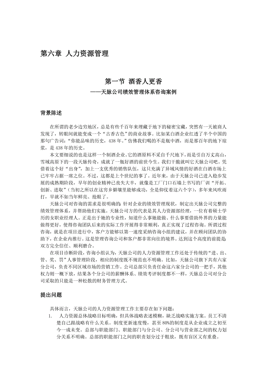 《新编》运输行业营运绩效评估表1_第1页