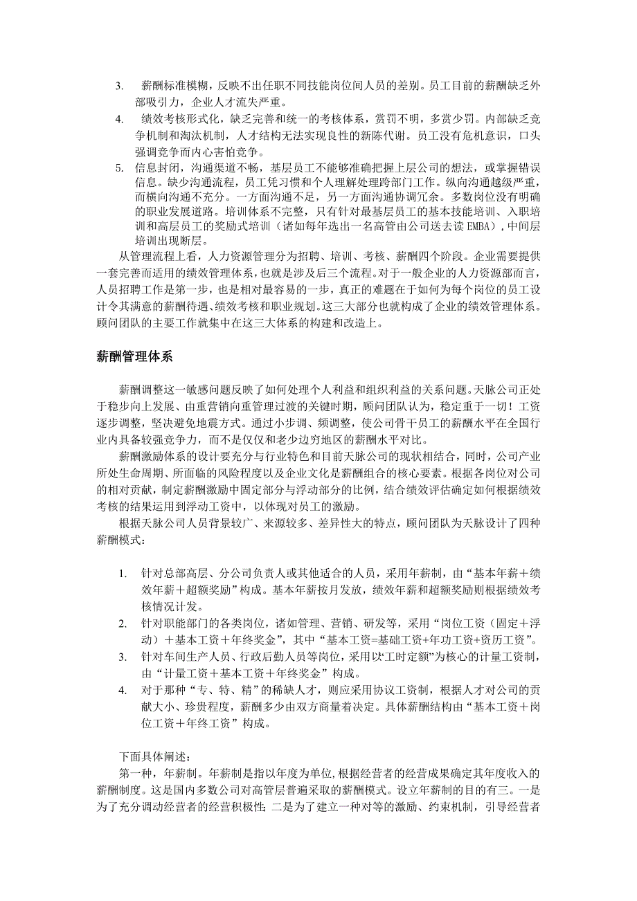 《新编》运输行业营运绩效评估表1_第2页