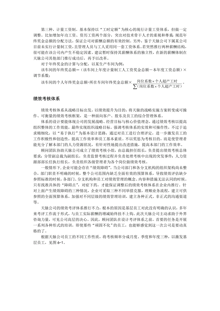 《新编》运输行业营运绩效评估表1_第4页