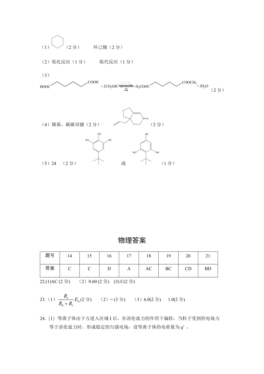 2020届高三下学期6月模拟考试 理科综合试题答案_第4页