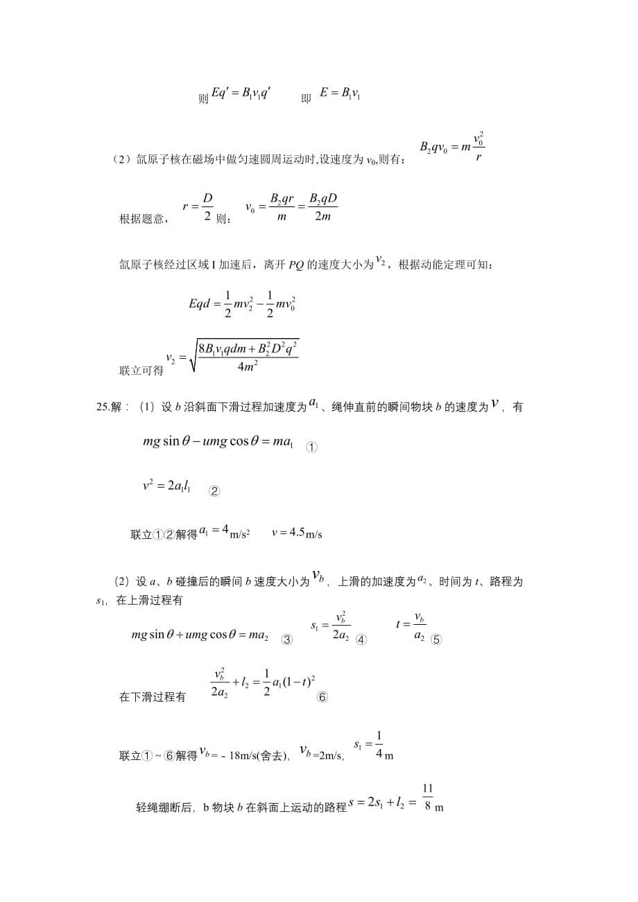 2020届高三下学期6月模拟考试 理科综合试题答案_第5页