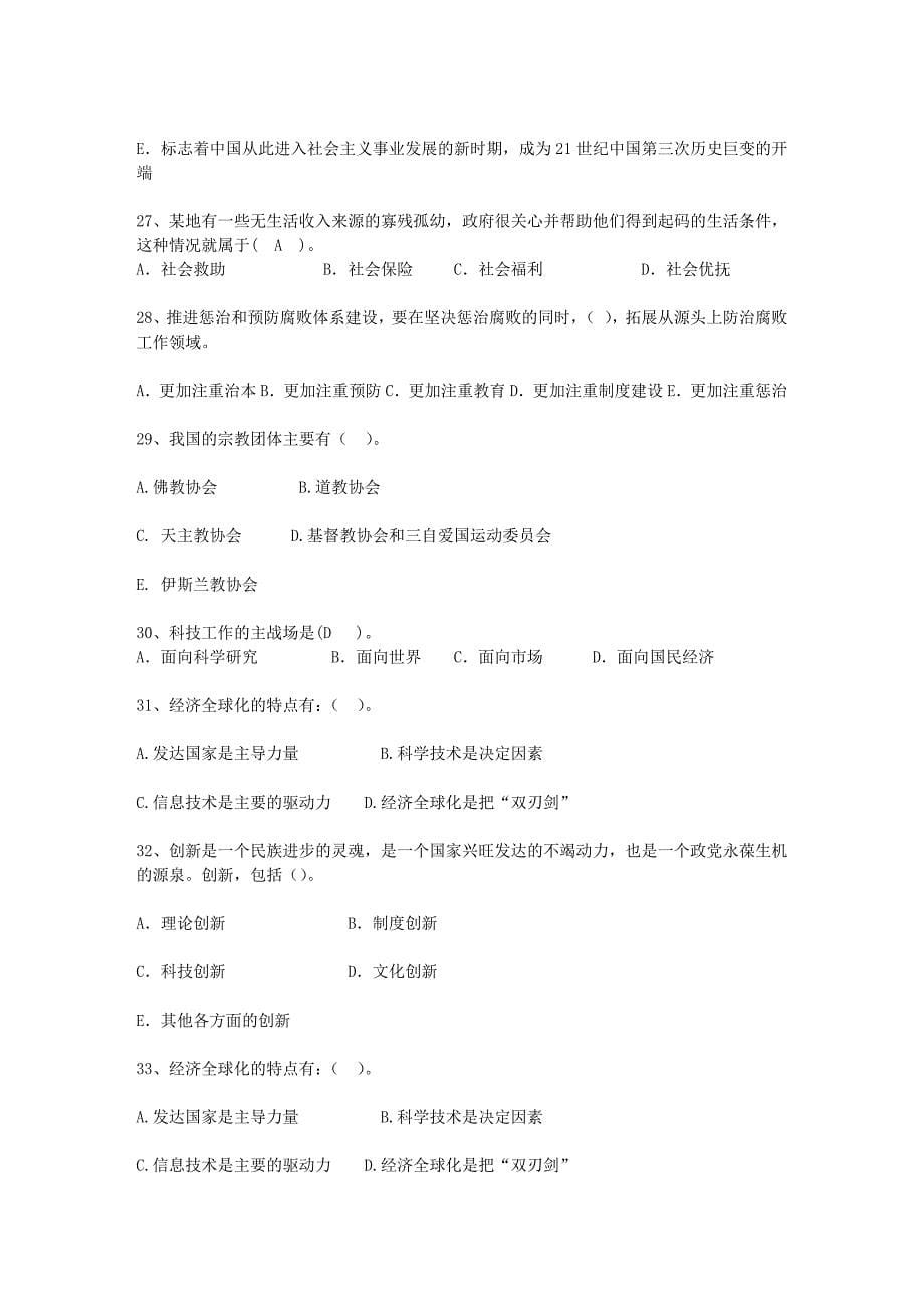 2010河南省副科级领导干部公开选拔包过题库.doc_第5页