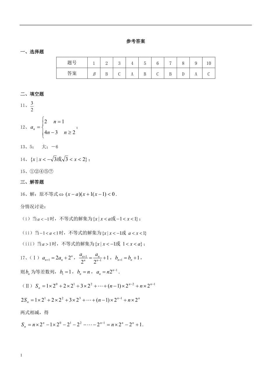 高中数学- 必修五模块检测卷(含详细答案)电子教案_第5页