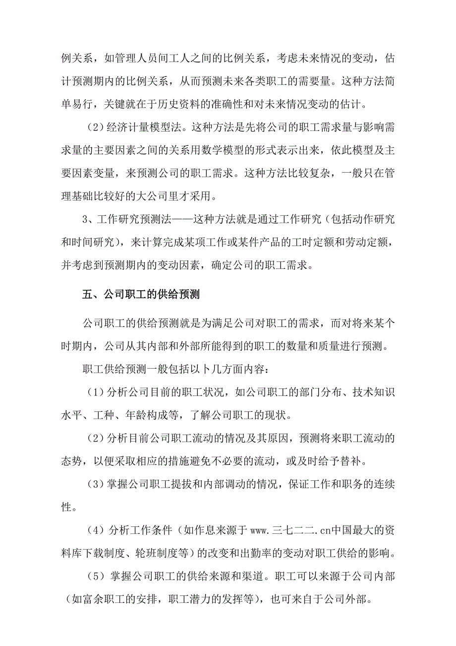 《新编》某公司绩效管理手册_第4页